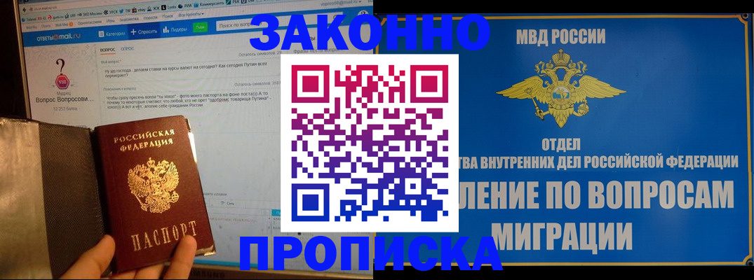 временная регистрация надежно в Миньяре