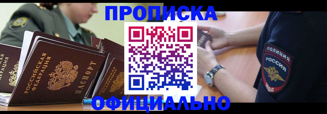 временная регистрация адрес в Миньяре