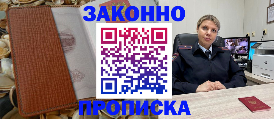 прописка штамп в Миньяре