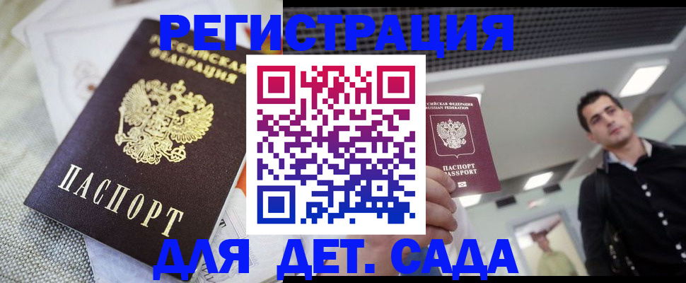временная регистрация купить в Миньяре