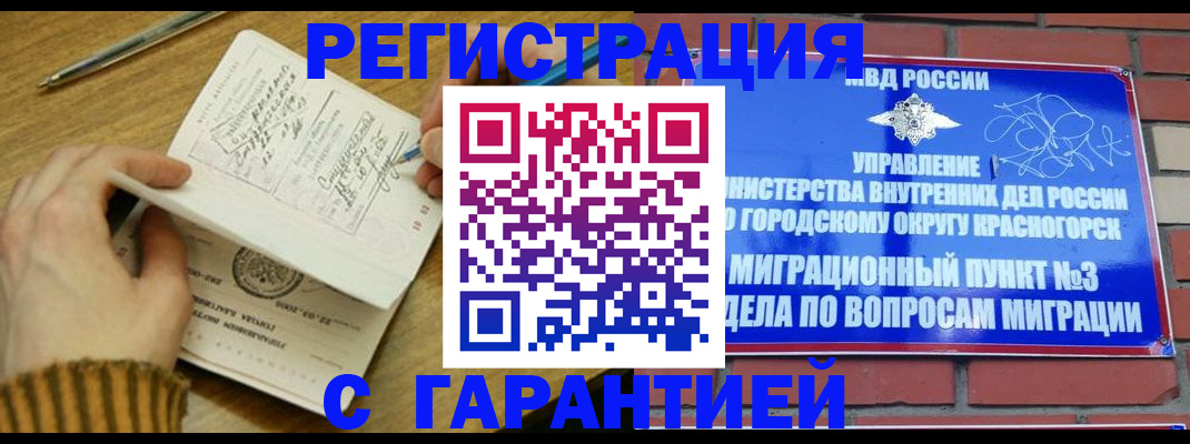 временная регистрация собственник в Миньяре